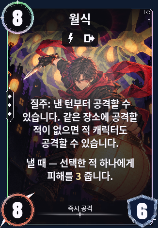 월식