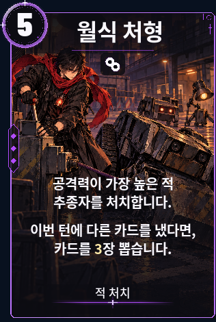 월식 처형