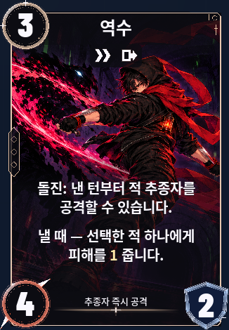 역수