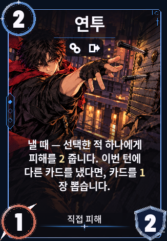 연투