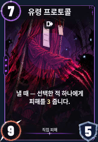 유령 프로토콜