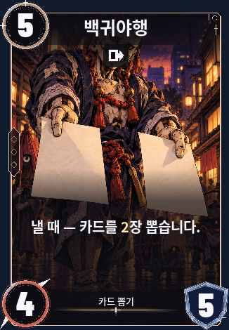 백귀야행