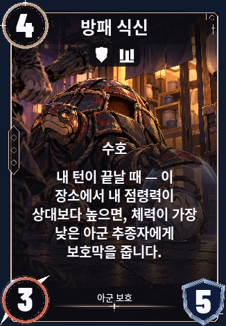 방패 식신