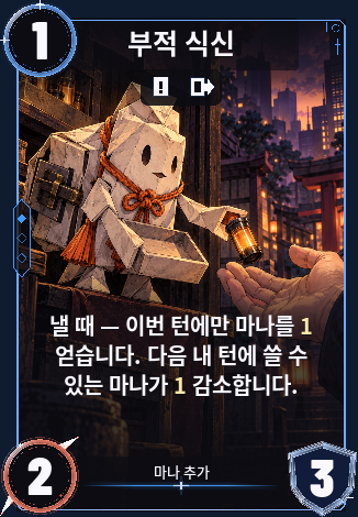 부적 식신
