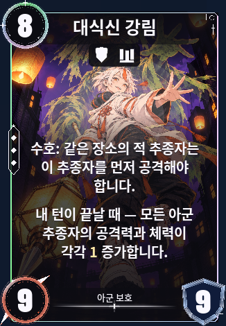 대식신 강림