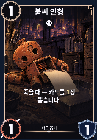 불씨 인형