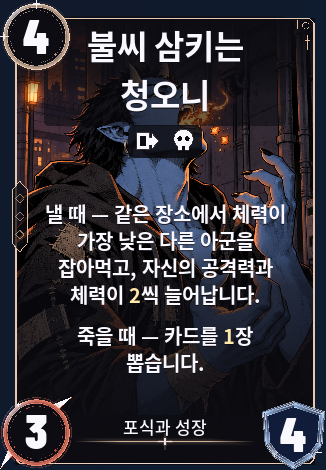 불씨 삼키는 청오니
