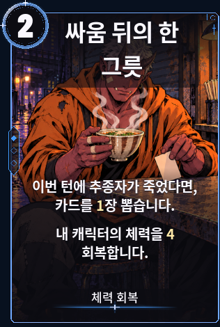 싸움 뒤의 한 그릇