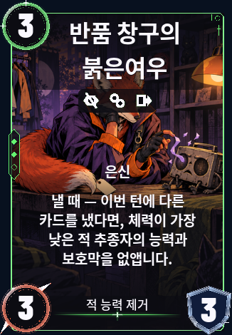반품 창구의 붉은여우