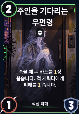 주인을 기다리는 우편령