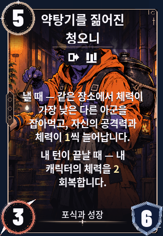 약탕기를 짊어진 청오니