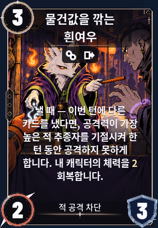 물건값을 깎는 흰여우