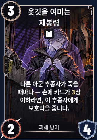 옷깃을 여미는 재봉령