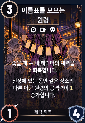 이름표를 모으는 원령