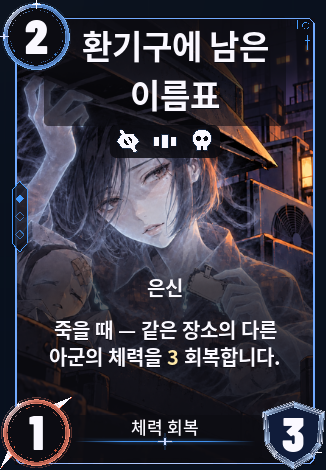 환기구에 남은 이름표