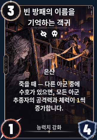 방패를 기억하는 객귀