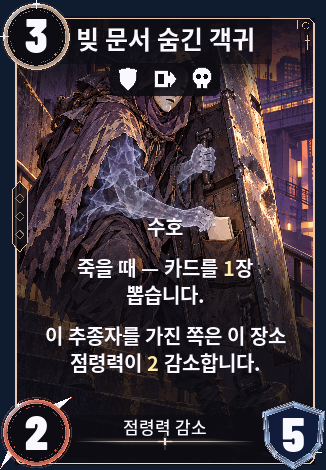 빚 문서 숨긴 객귀