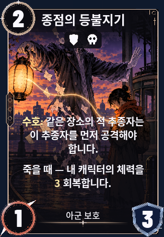 종점의 등불지기