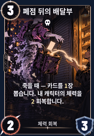 폐점 뒤의 배달부