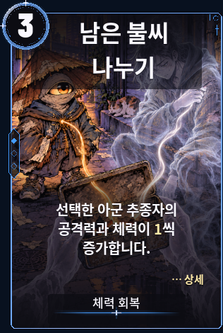 남은 불씨 나누기