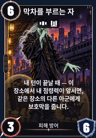 막차를 부르는 자