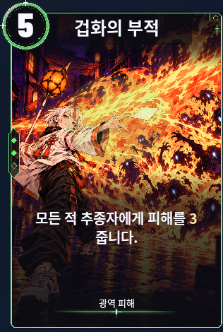 겁화의 부적
