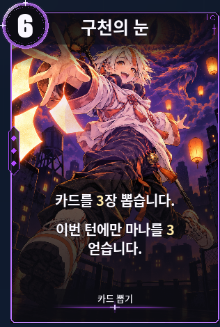 구천의 눈