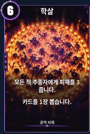 학살