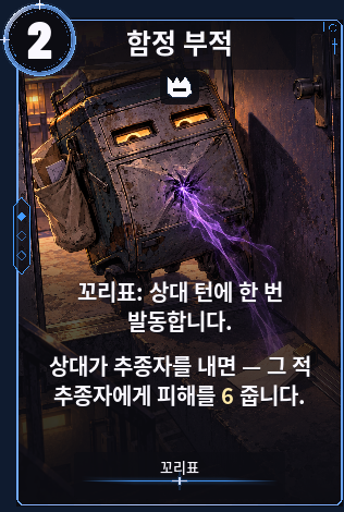 함정 부적