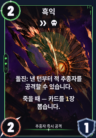 흑익
