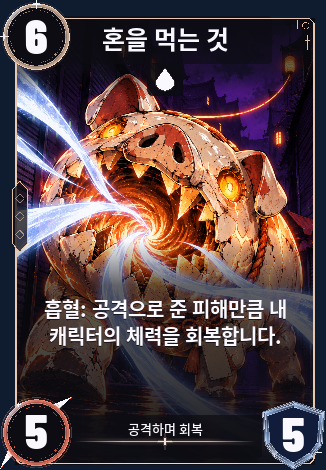 혼을 먹는 것