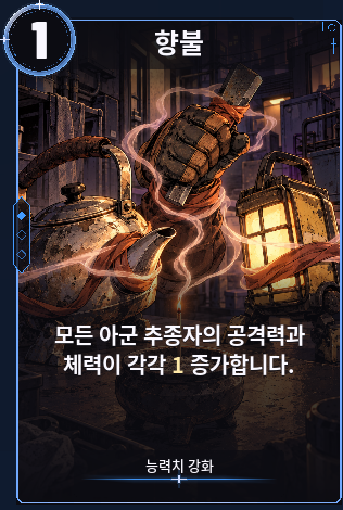 향불