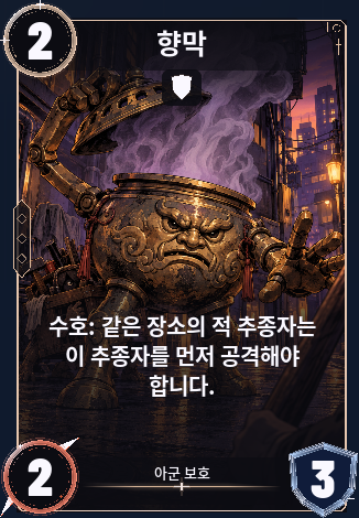 향막