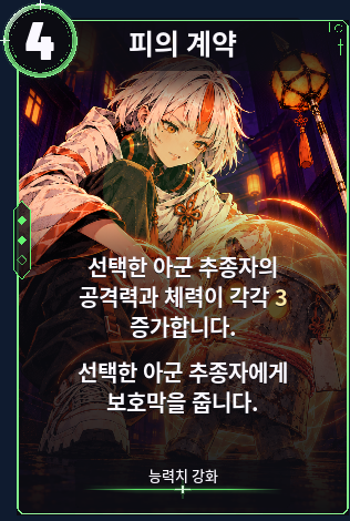 피의 계약
