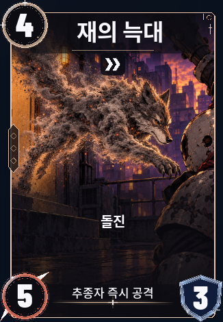재의 늑대