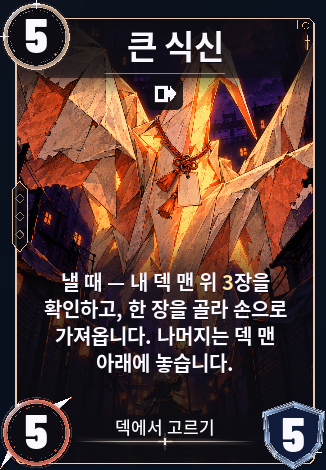 큰 식신