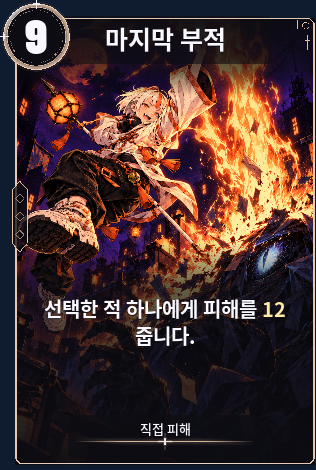 마지막 부적
