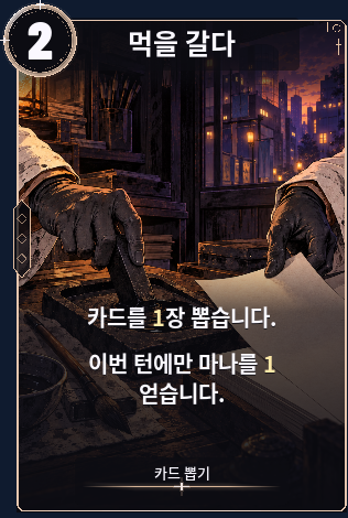 먹을 갈다