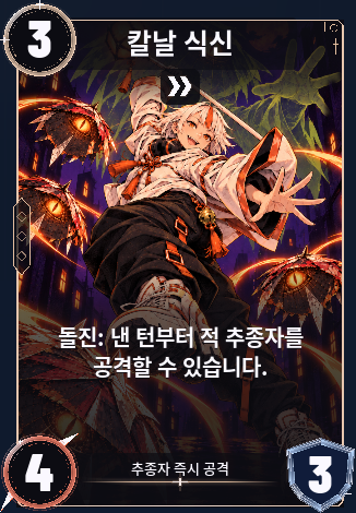 칼날 식신
