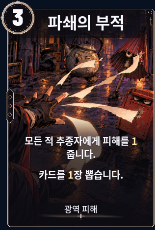 파쇄의 부적