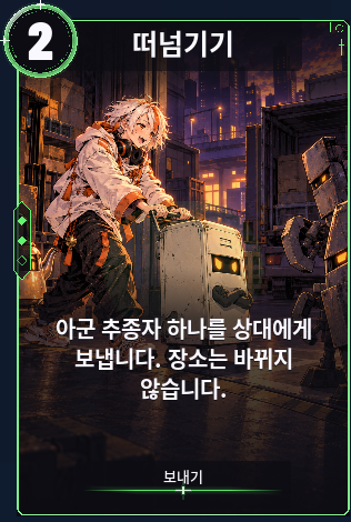 떠넘기기