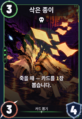 삭은 종이