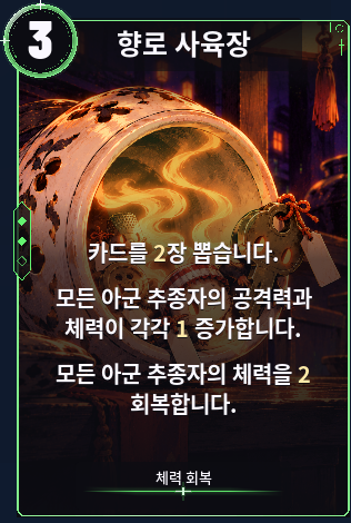 향로 사육장