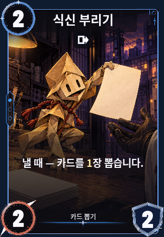 식신 부리기