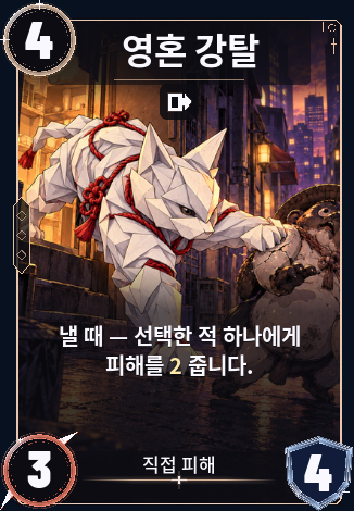 영혼 강탈