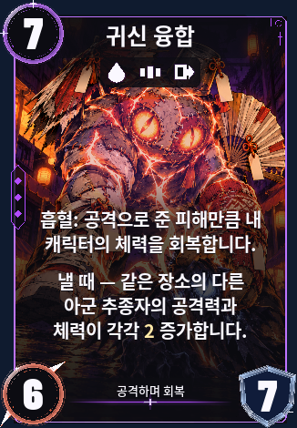 귀신 융합