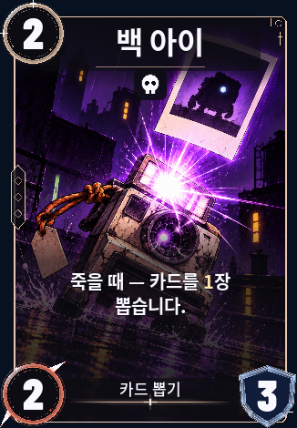 백 아이