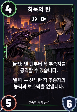 침묵의 탄