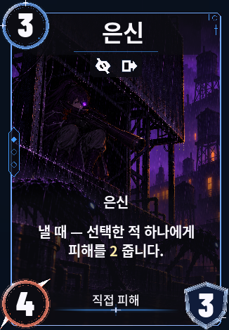 은신