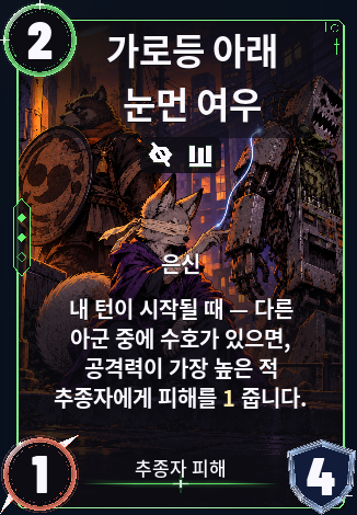 가로등 아래 눈먼 여우